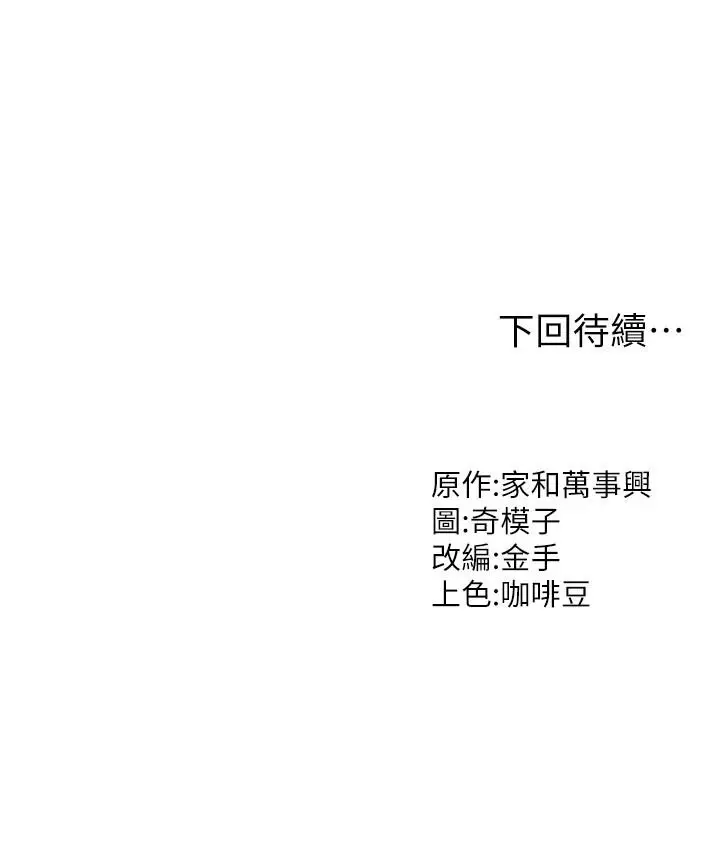 漫画《我和继母的荒岛求生记》第11话第43张图