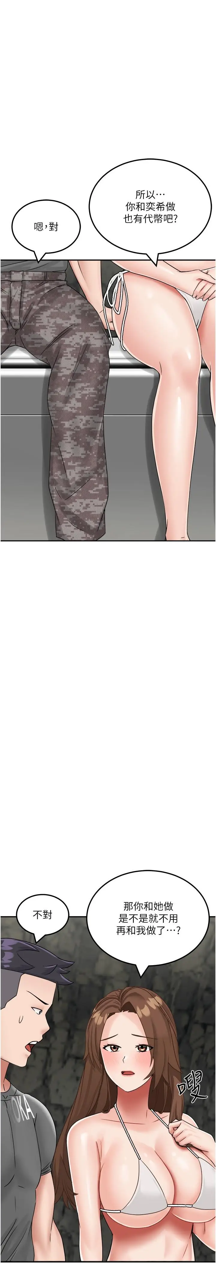 漫画《我和继母的荒岛求生记》第11话第5张图