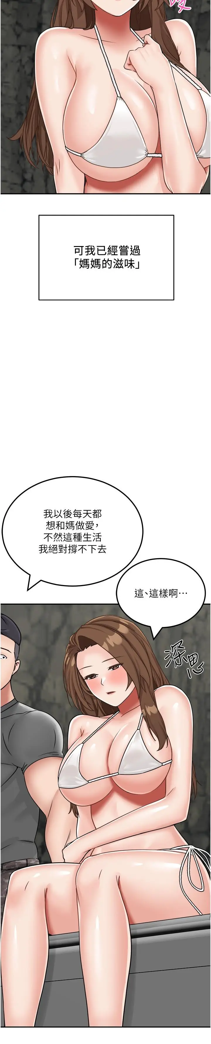漫画《我和继母的荒岛求生记》第11话第7张图