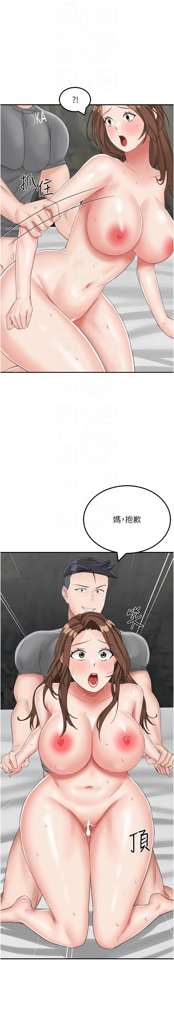 漫画《我和继母的荒岛求生记》第12话第10张图