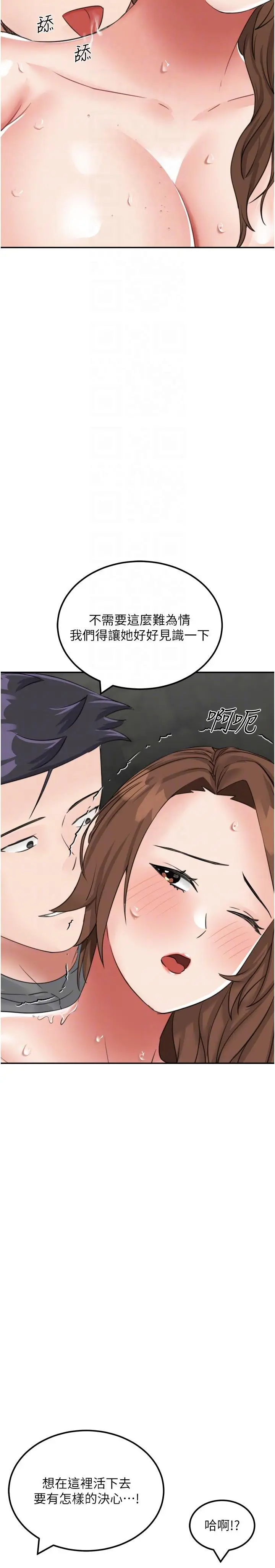 漫画《我和继母的荒岛求生记》第12话第18张图