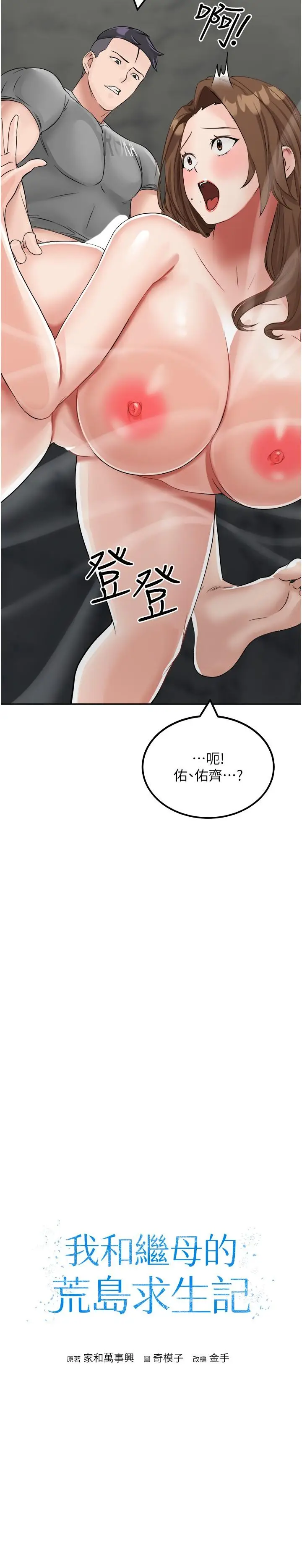 漫画《我和继母的荒岛求生记》第12话第3张图