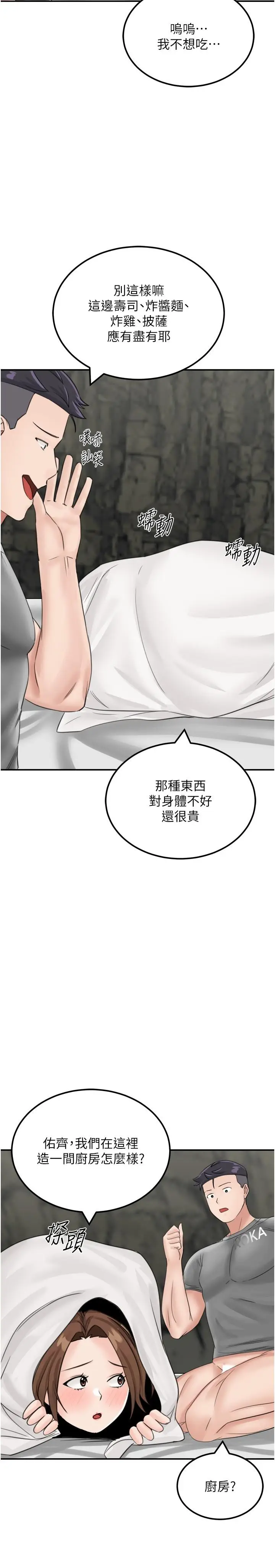 漫画《我和继母的荒岛求生记》第12话第39张图