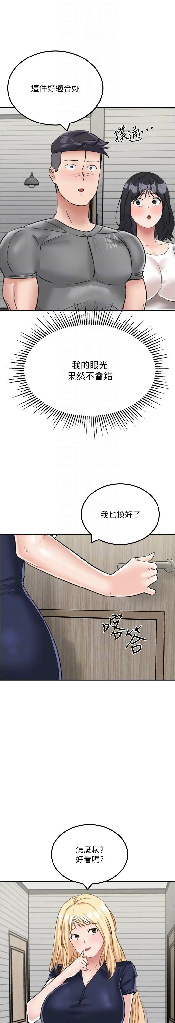 漫画《我和继母的荒岛求生记》第13话第10张图