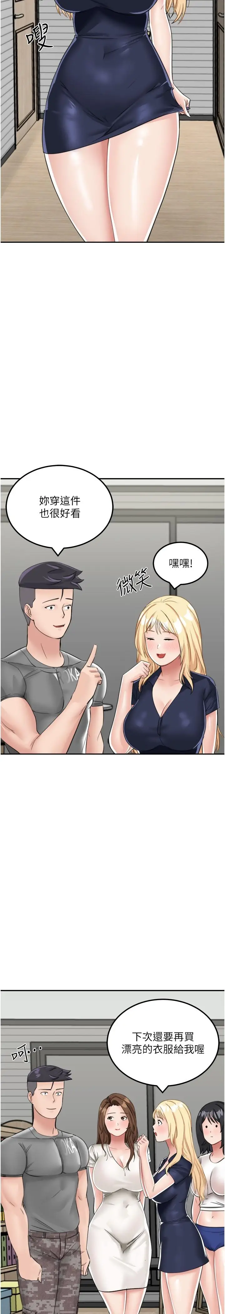 漫画《我和继母的荒岛求生记》第13话第11张图