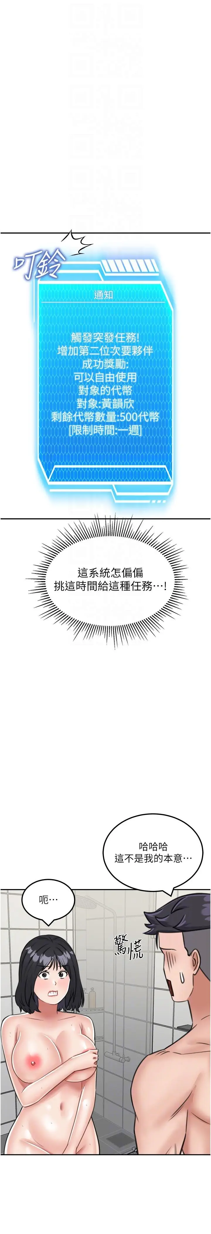 漫画《我和继母的荒岛求生记》第13话第14张图