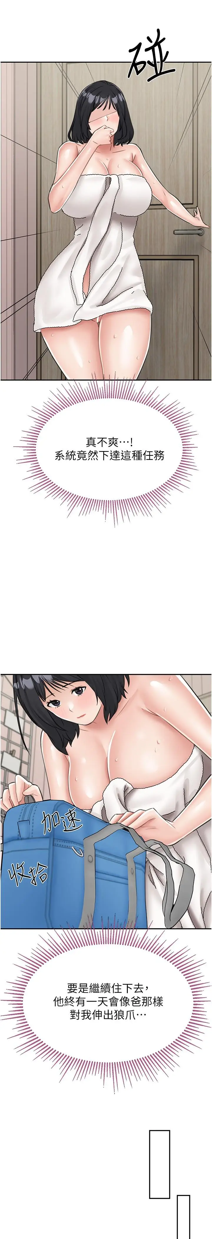 漫画《我和继母的荒岛求生记》第13话第16张图