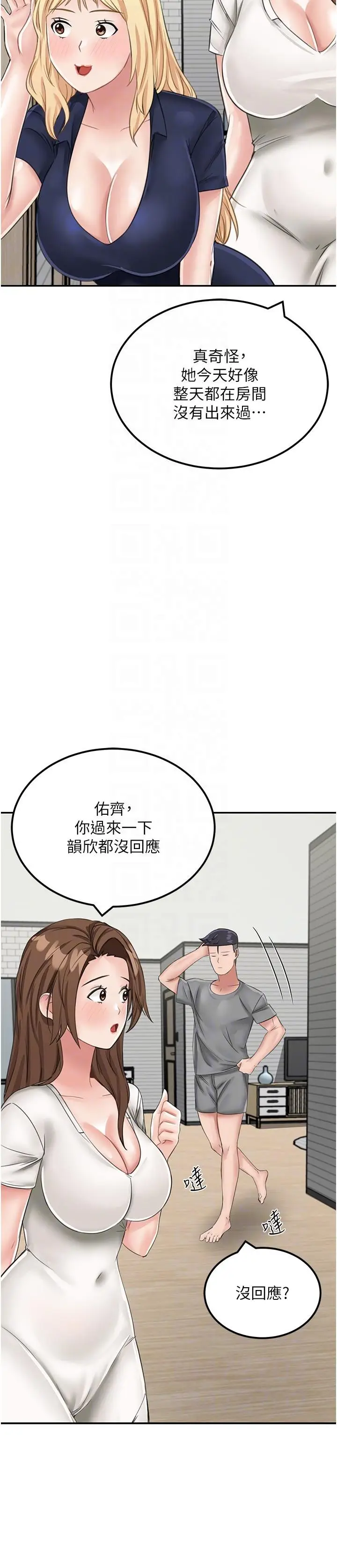 漫画《我和继母的荒岛求生记》第13话第18张图