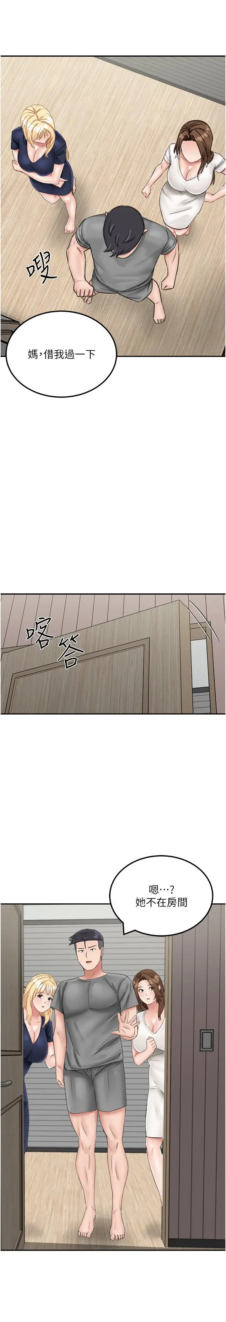 漫画《我和继母的荒岛求生记》第13话第19张图