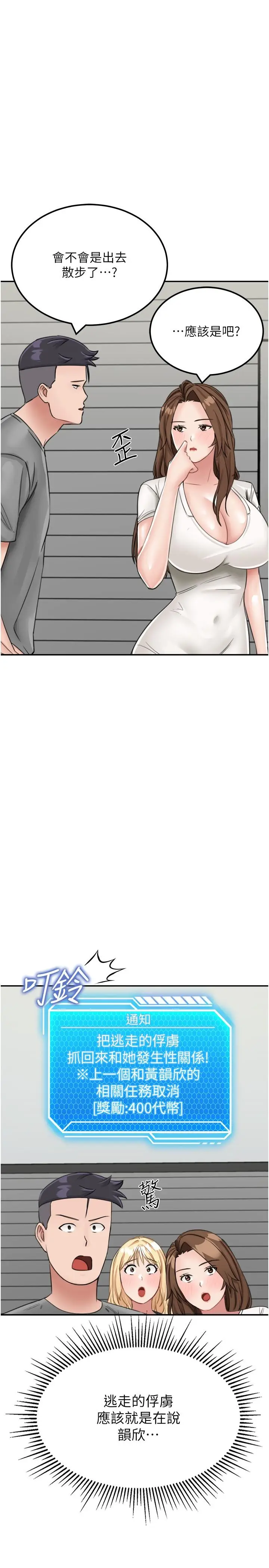 漫画《我和继母的荒岛求生记》第13话第20张图