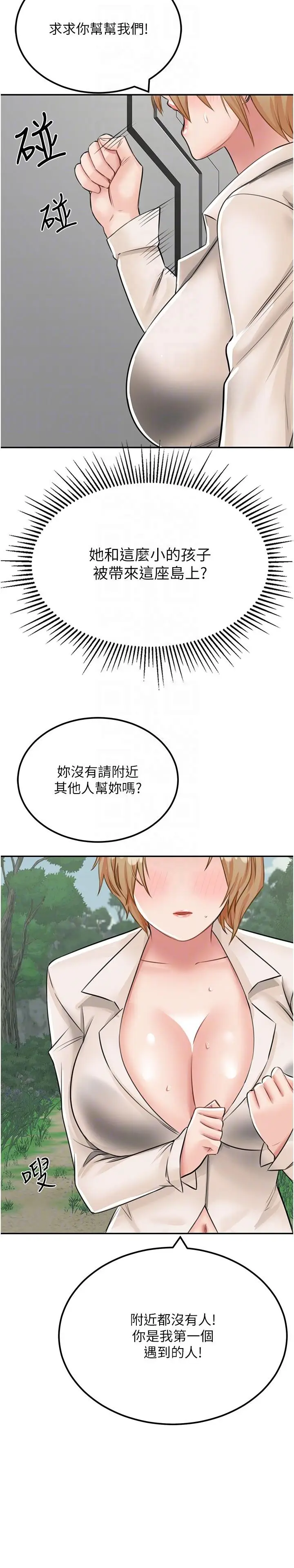 漫画《我和继母的荒岛求生记》第13话第24张图