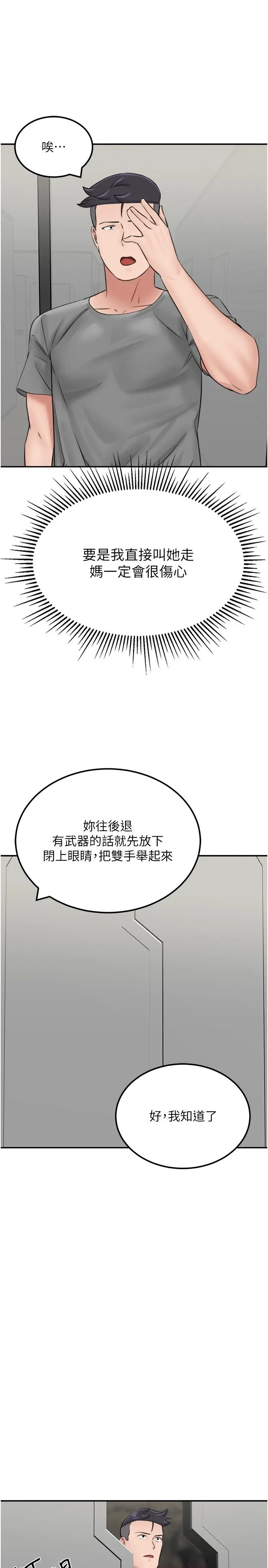 漫画《我和继母的荒岛求生记》第13话第25张图