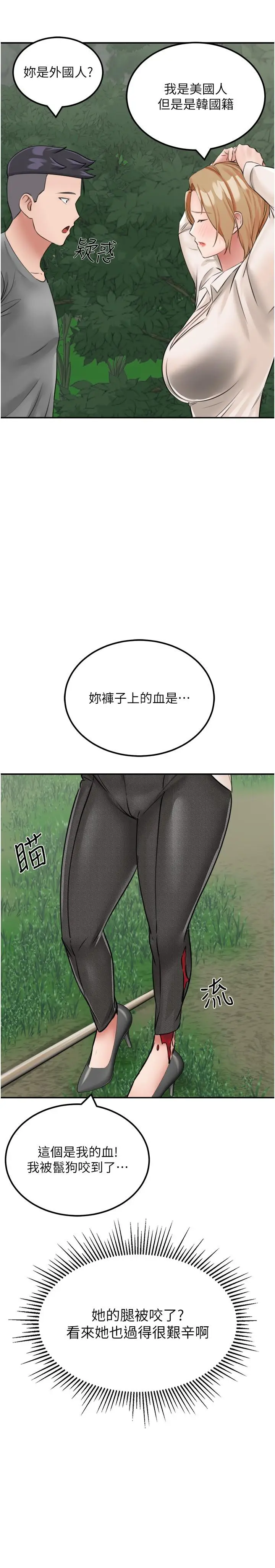 漫画《我和继母的荒岛求生记》第13话第27张图