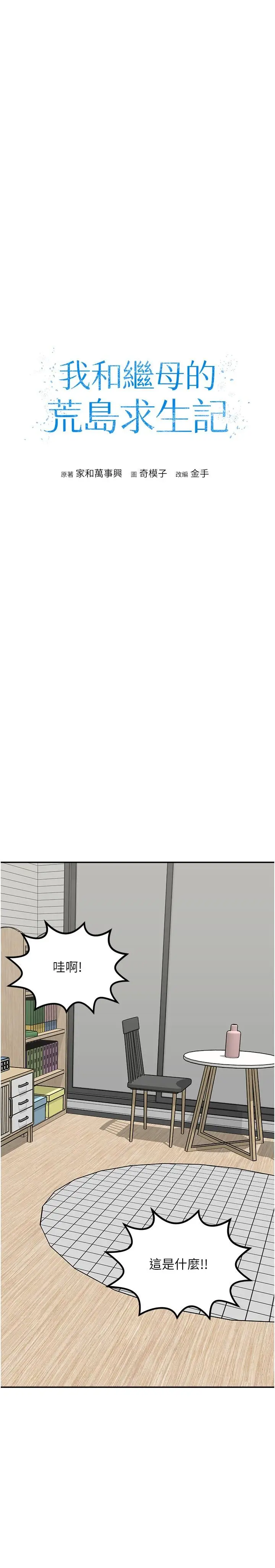 漫画《我和继母的荒岛求生记》第13话第3张图