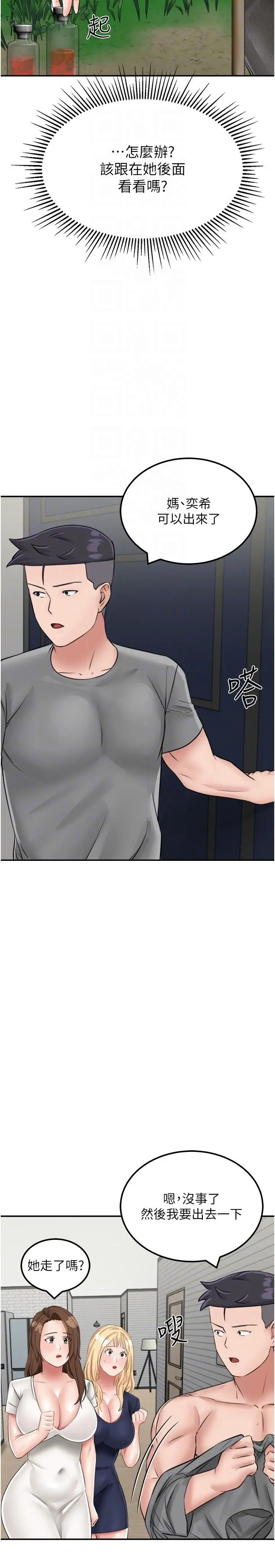 漫画《我和继母的荒岛求生记》第13话第30张图