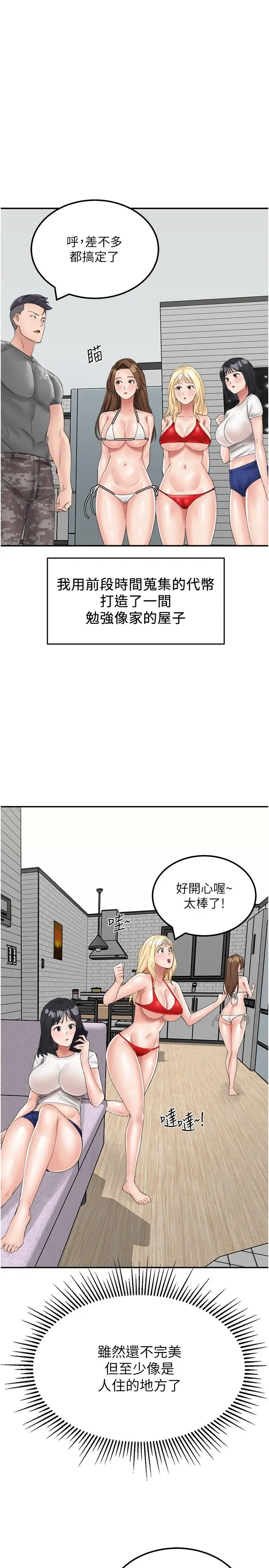 漫画《我和继母的荒岛求生记》第13话第4张图