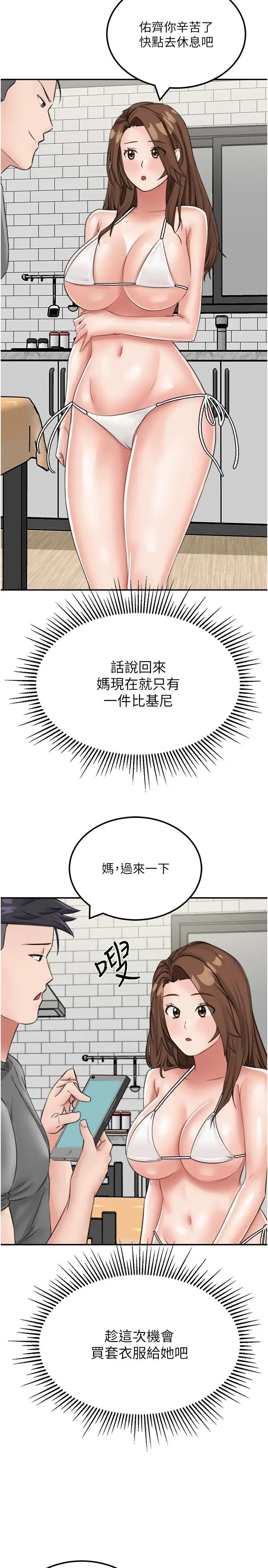 漫画《我和继母的荒岛求生记》第13话第5张图