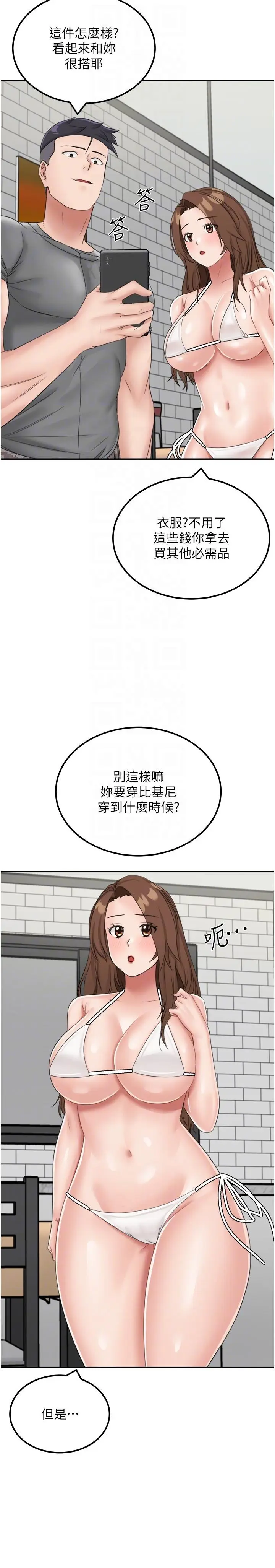 漫画《我和继母的荒岛求生记》第13话第6张图