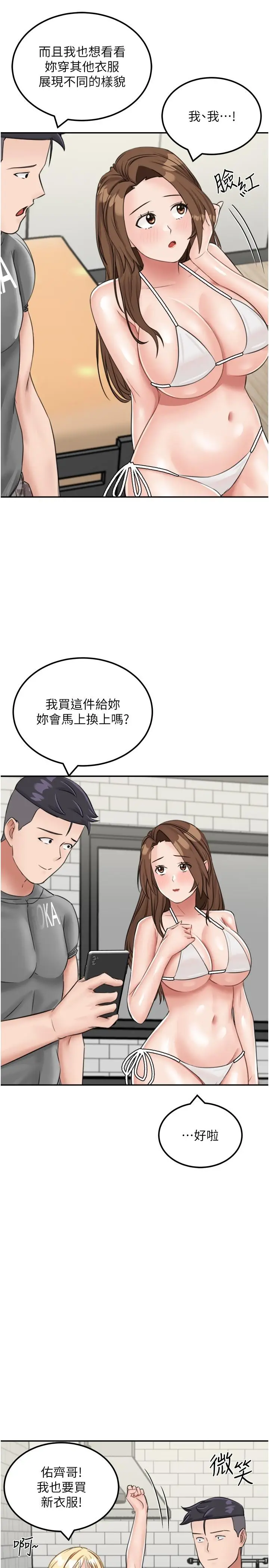 漫画《我和继母的荒岛求生记》第13话第7张图