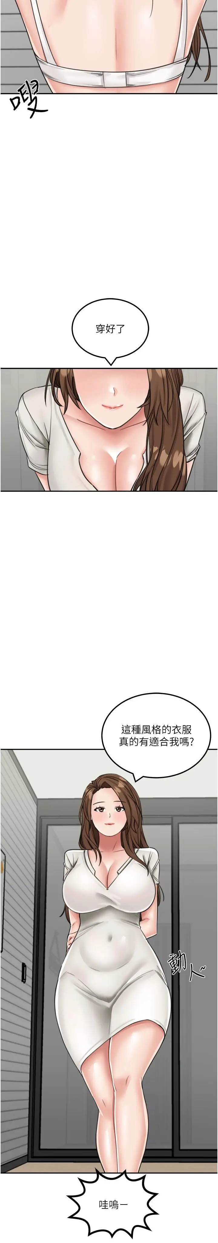漫画《我和继母的荒岛求生记》第13话第9张图