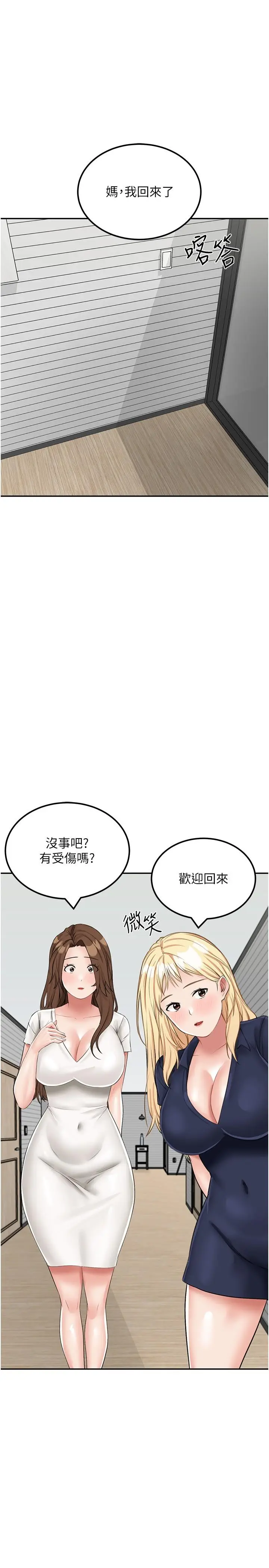 漫画《我和继母的荒岛求生记》第14话第11张图