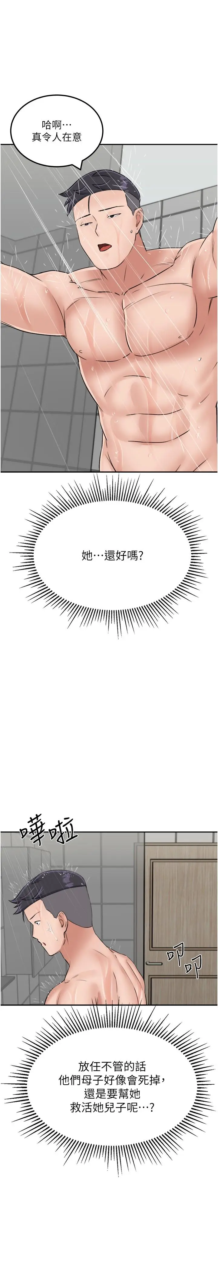 漫画《我和继母的荒岛求生记》第14话第13张图