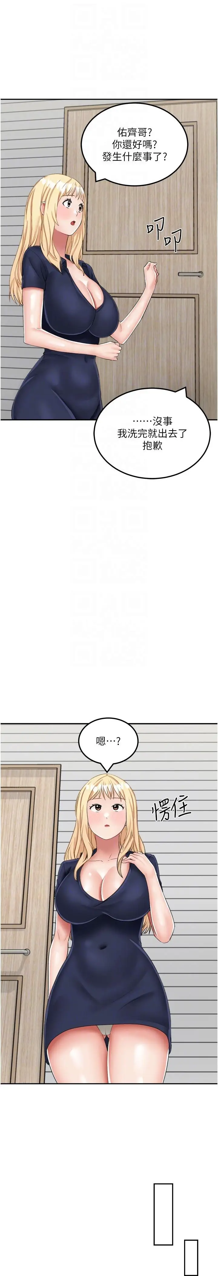 漫画《我和继母的荒岛求生记》第14话第14张图