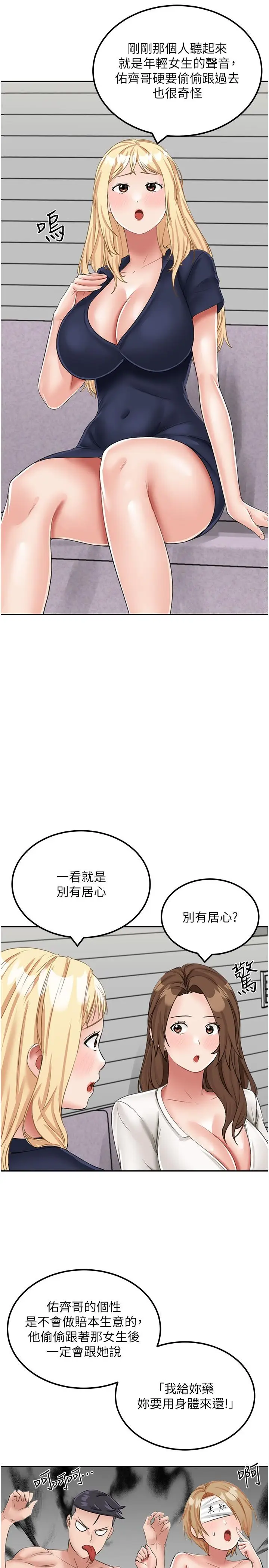 漫画《我和继母的荒岛求生记》第14话第16张图