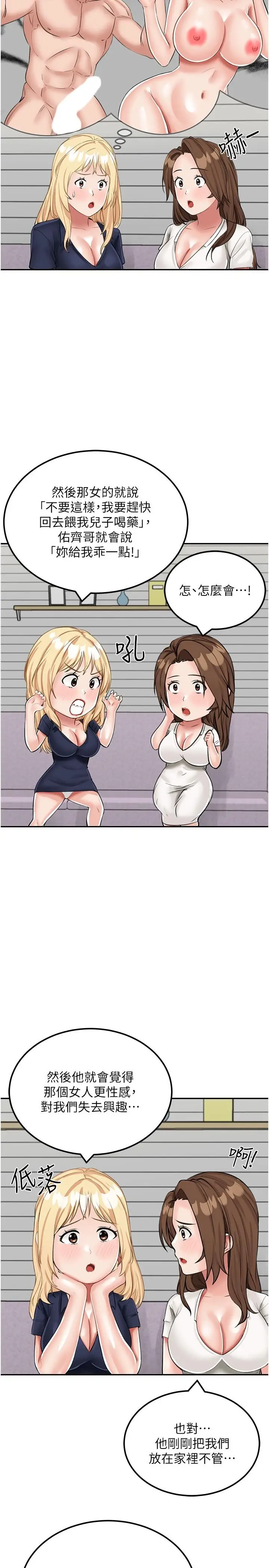 漫画《我和继母的荒岛求生记》第14话第17张图