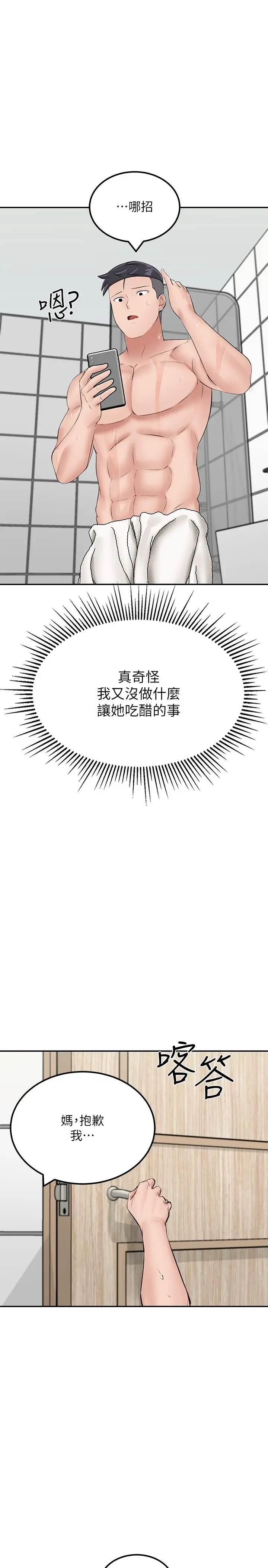 漫画《我和继母的荒岛求生记》第14话第19张图