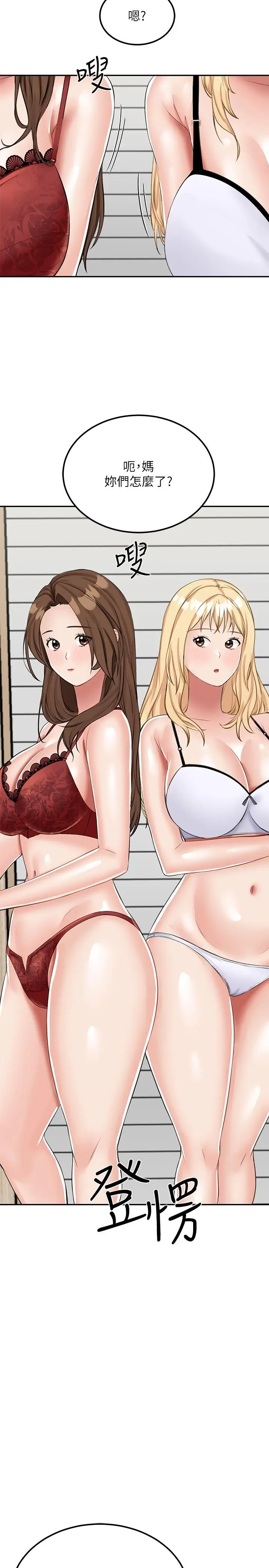 漫画《我和继母的荒岛求生记》第14话第20张图