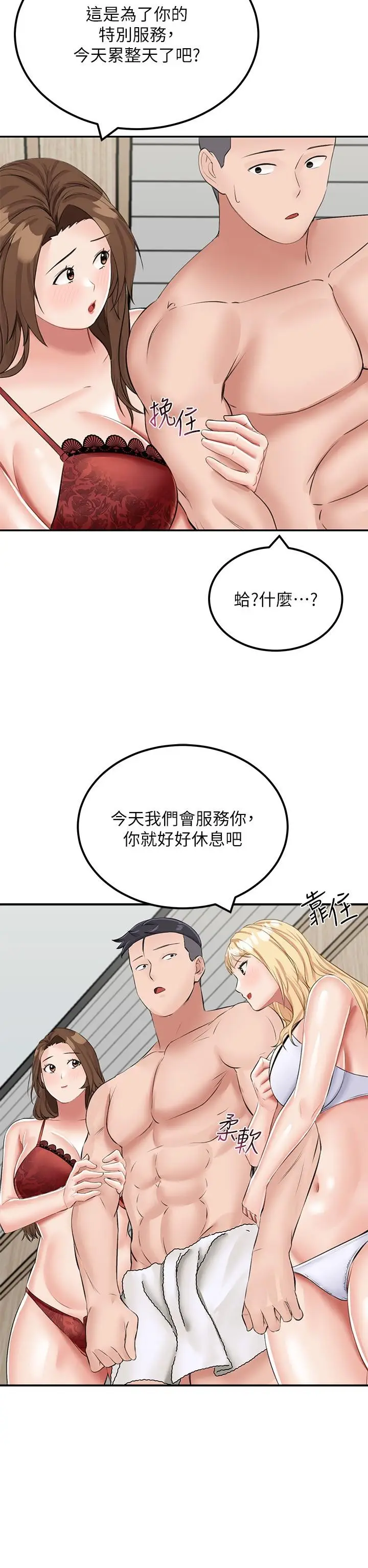 漫画《我和继母的荒岛求生记》第14话第21张图