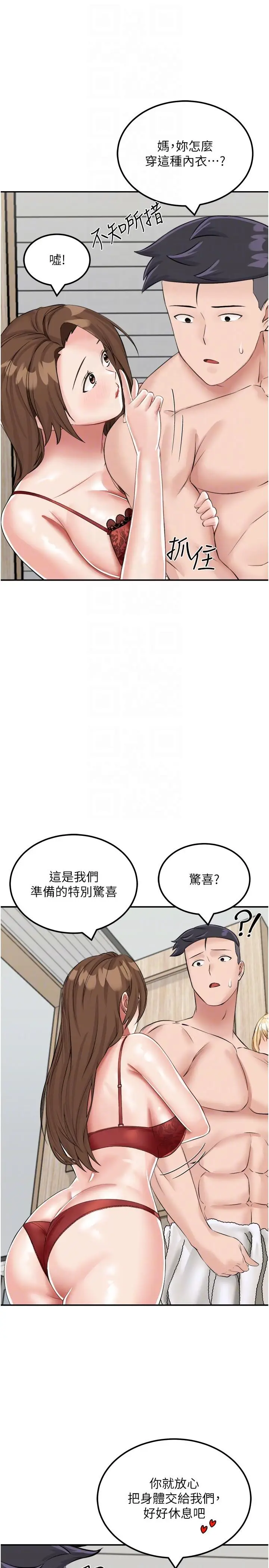 漫画《我和继母的荒岛求生记》第14话第22张图