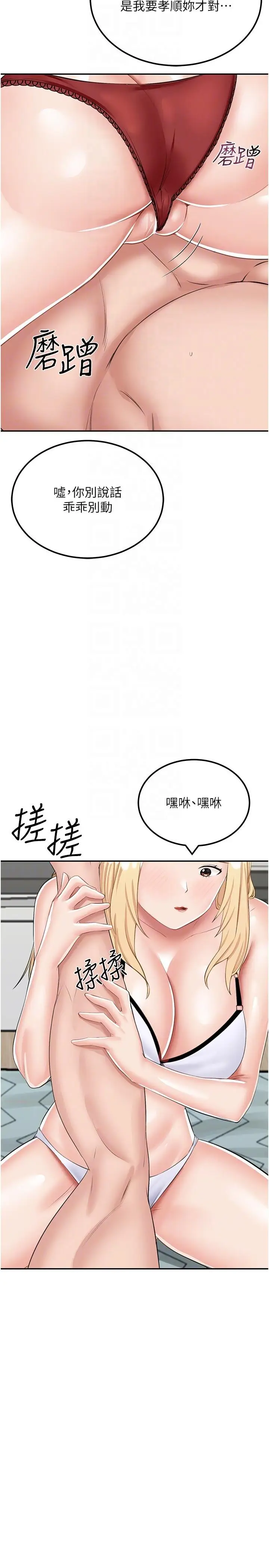 漫画《我和继母的荒岛求生记》第14话第26张图