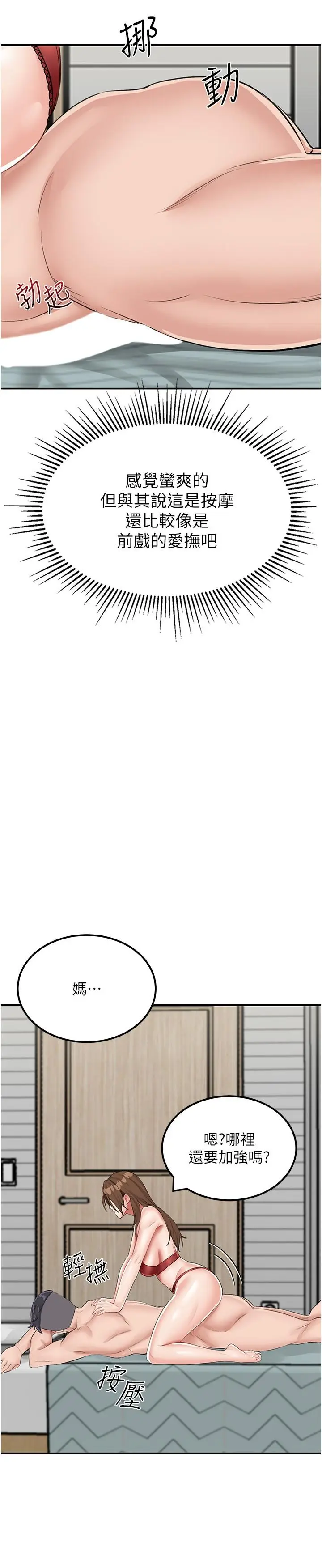 漫画《我和继母的荒岛求生记》第14话第27张图