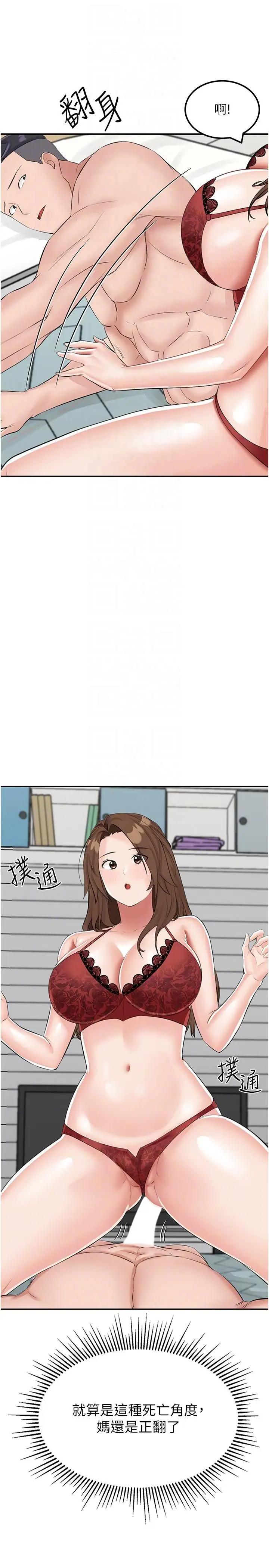 漫画《我和继母的荒岛求生记》第14话第28张图