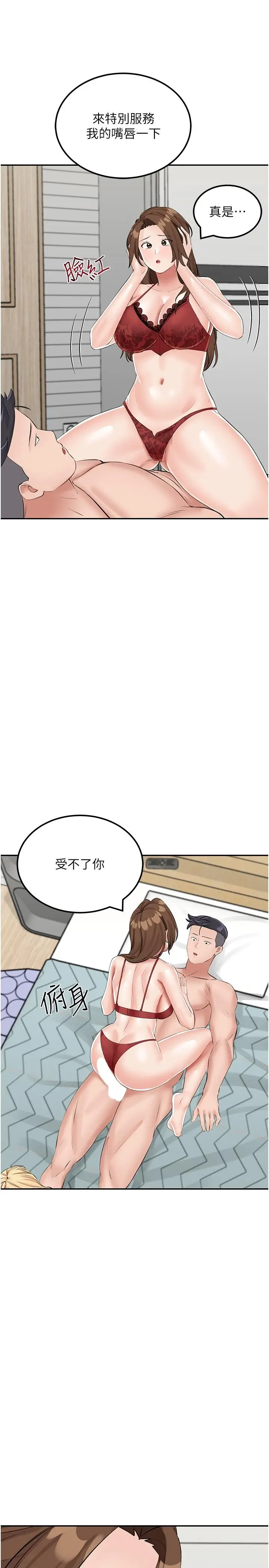 漫画《我和继母的荒岛求生记》第14话第29张图