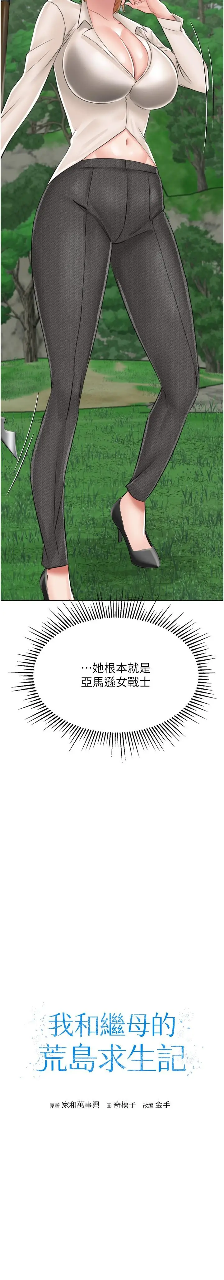 漫画《我和继母的荒岛求生记》第14话第3张图