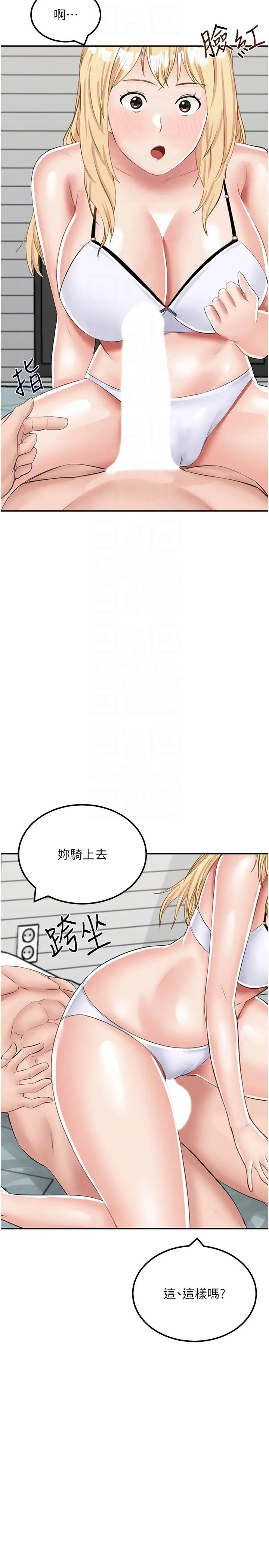 漫画《我和继母的荒岛求生记》第14话第32张图
