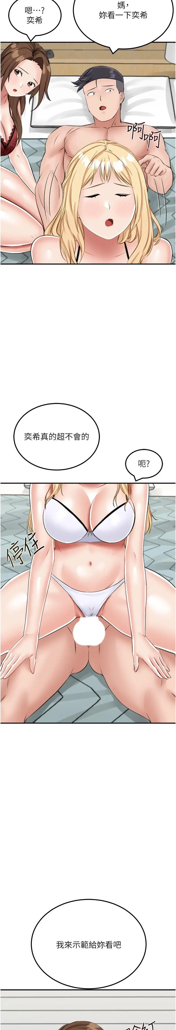 漫画《我和继母的荒岛求生记》第14话第35张图