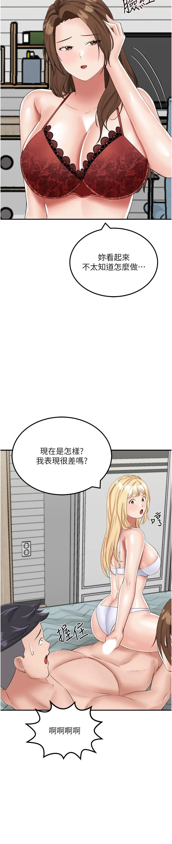 漫画《我和继母的荒岛求生记》第14话第36张图