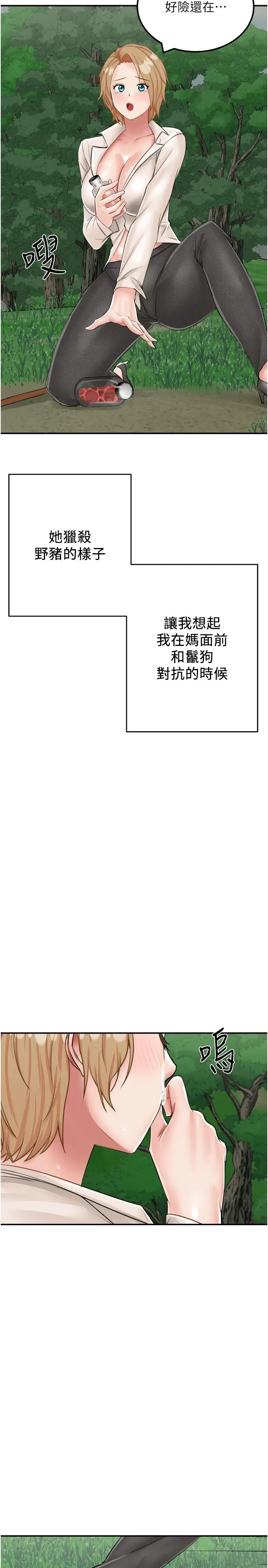 漫画《我和继母的荒岛求生记》第14话第5张图