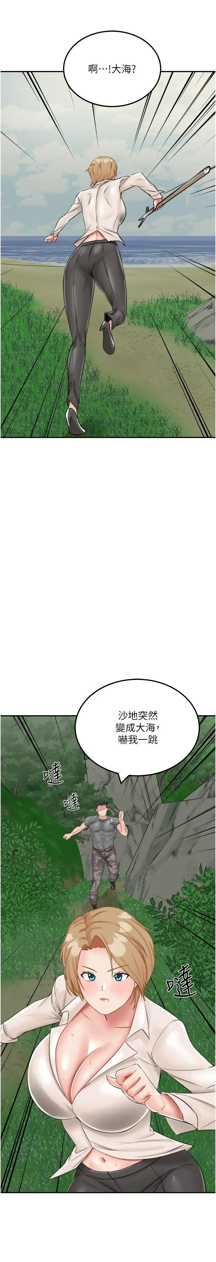 漫画《我和继母的荒岛求生记》第14话第7张图
