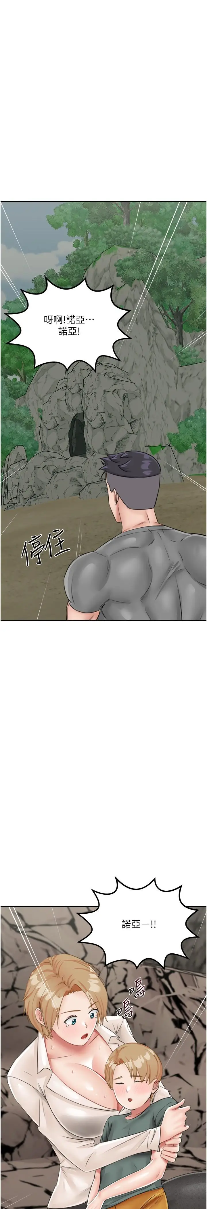 漫画《我和继母的荒岛求生记》第14话第8张图