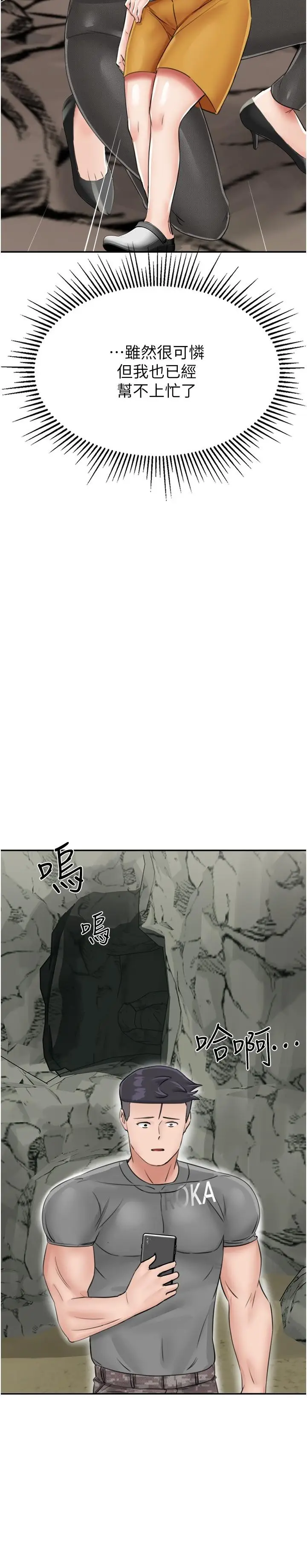 漫画《我和继母的荒岛求生记》第14话第9张图