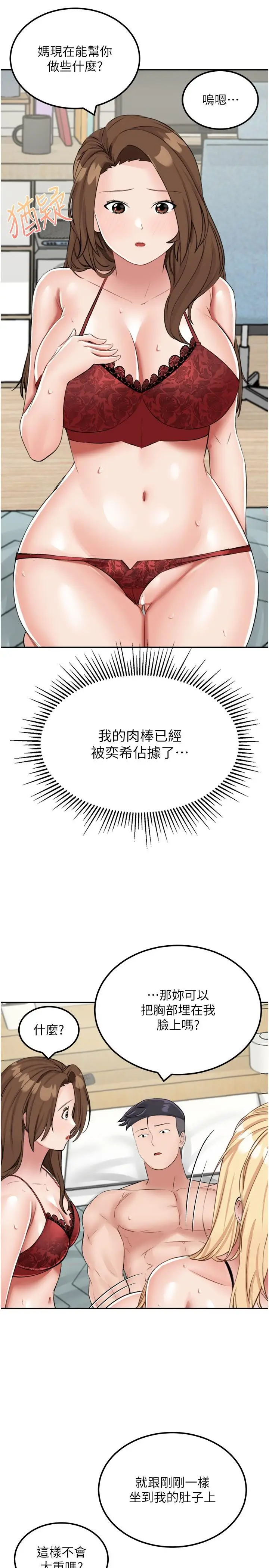 漫画《我和继母的荒岛求生记》第15话第11张图