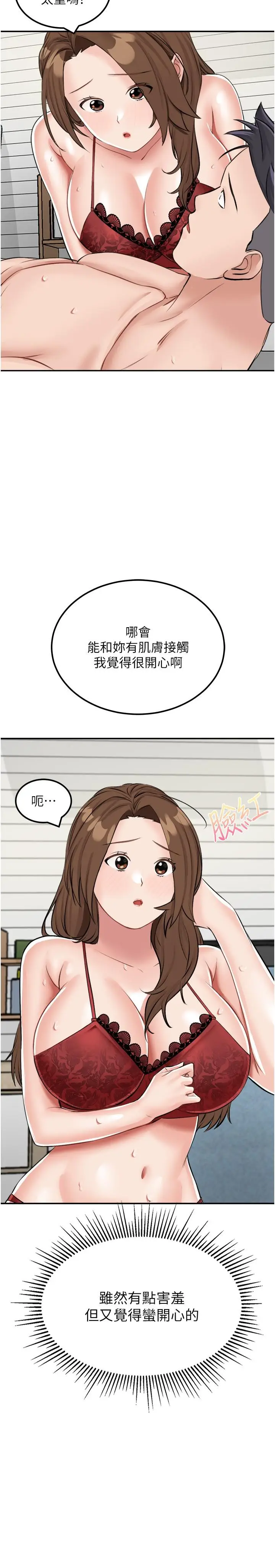 漫画《我和继母的荒岛求生记》第15话第12张图
