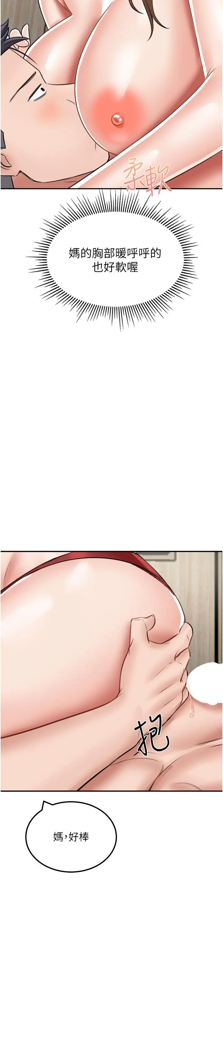 漫画《我和继母的荒岛求生记》第15话第15张图