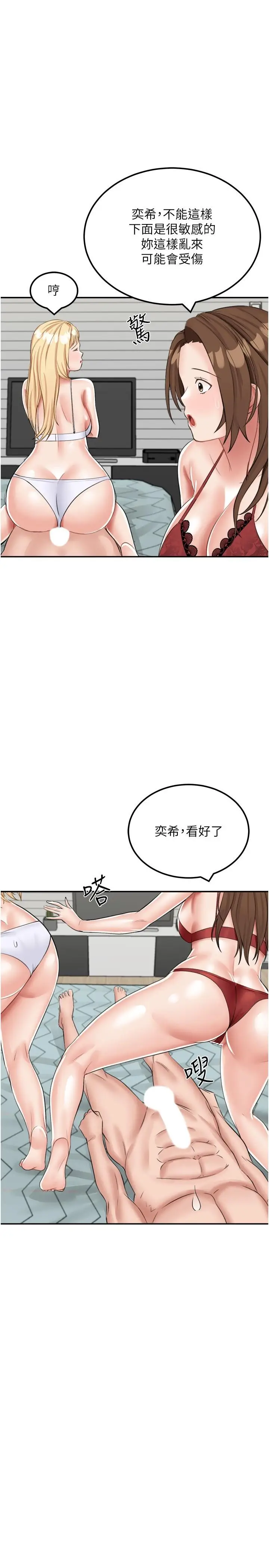 漫画《我和继母的荒岛求生记》第15话第2张图