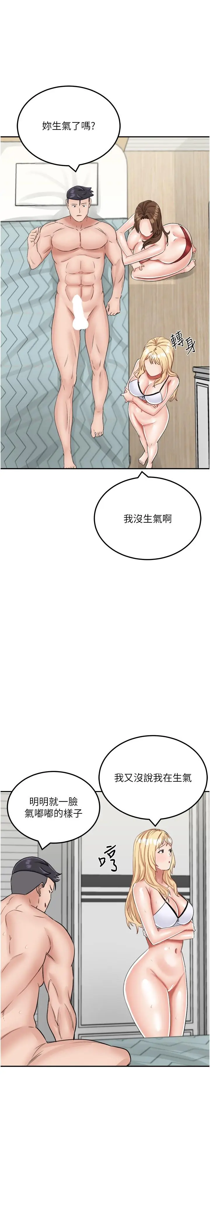 漫画《我和继母的荒岛求生记》第15话第23张图